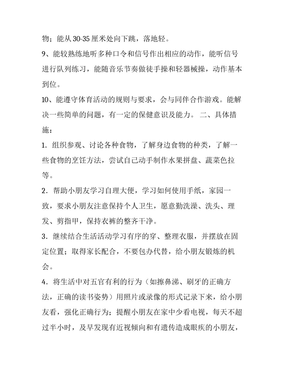 最新医院健康教育工作计划总结(5篇)_第2页