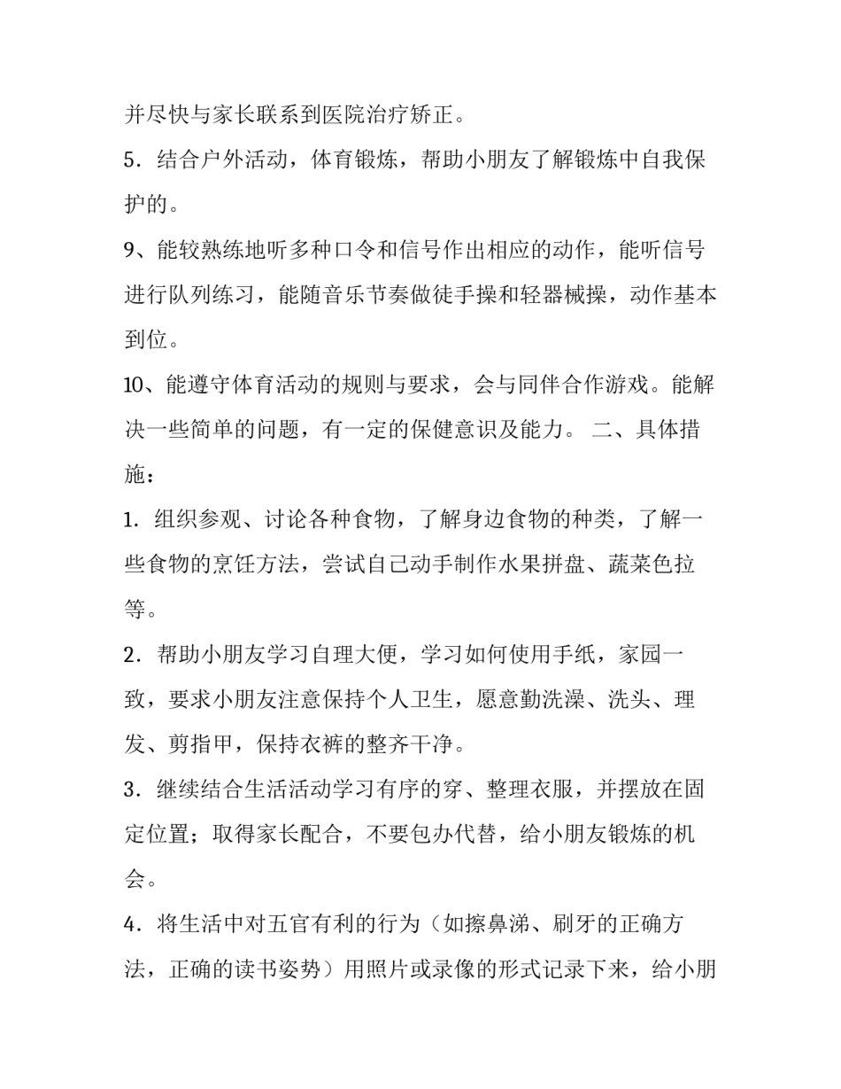 最新医院健康教育工作计划总结(5篇)_第3页