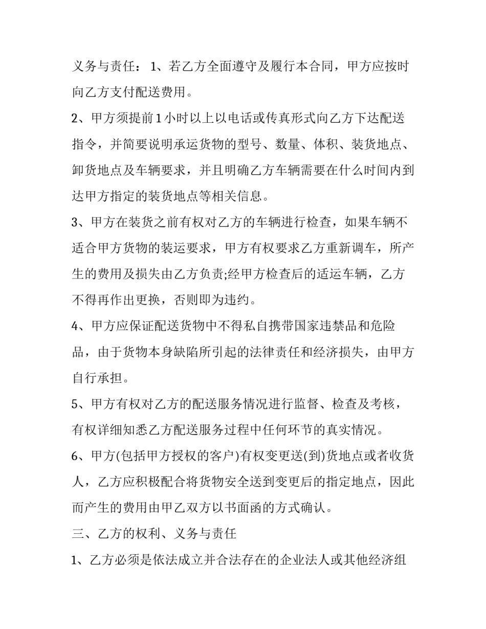 水路货物运输合同 水路货物运输合同与运单填制(4篇)_第3页