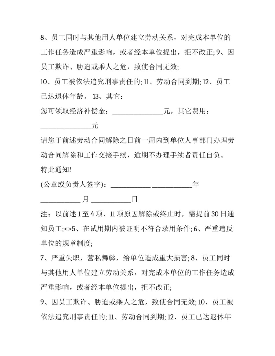解除劳动合同通知书 解除劳动合同通知工会的规定(18篇)_第2页