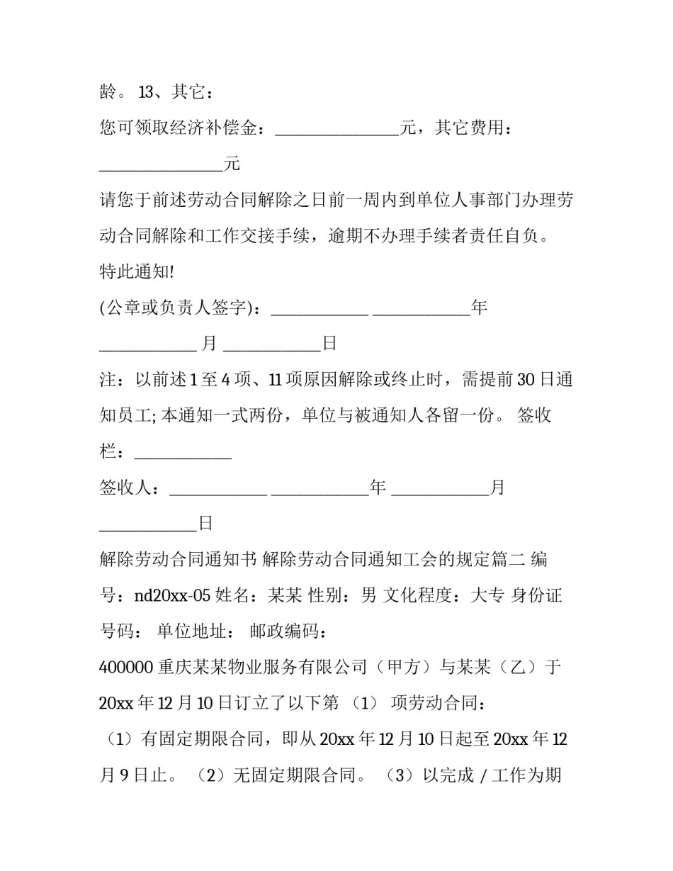 解除劳动合同通知书 解除劳动合同通知工会的规定(18篇)_第3页