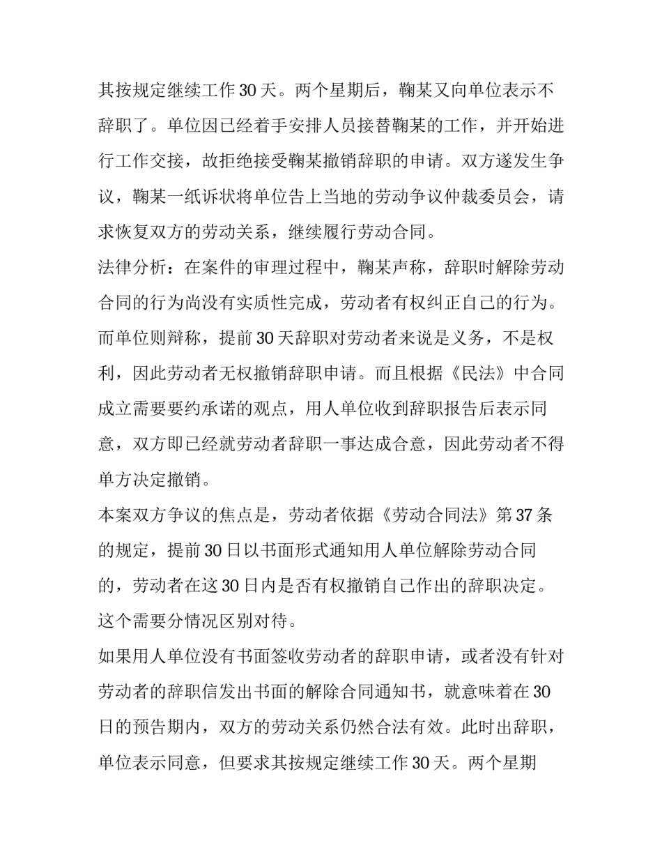 申请辞职报告(三篇)_第2页