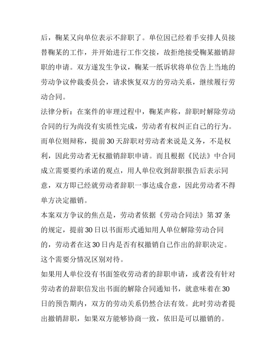 申请辞职报告(三篇)_第3页