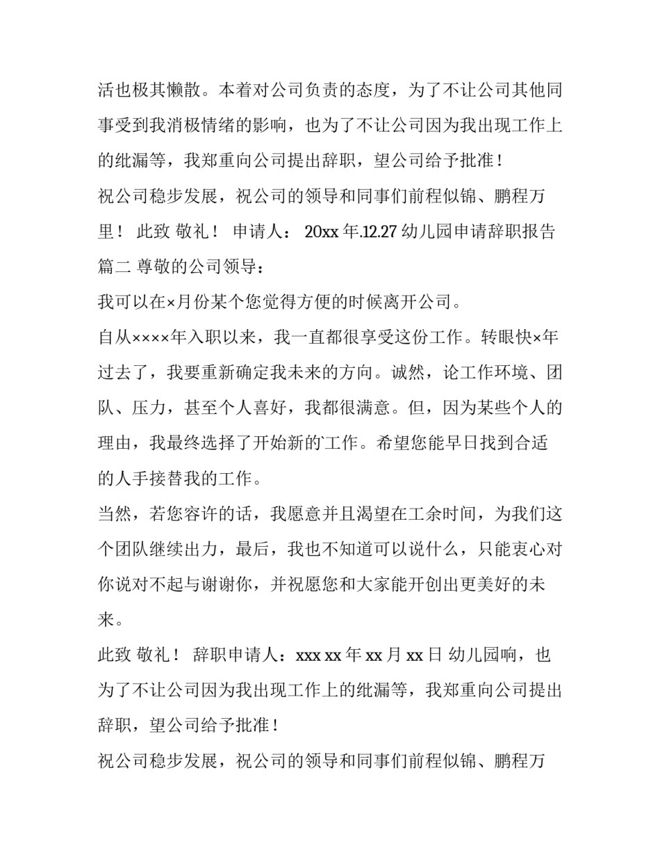 2023年幼儿园申请辞职报告(3篇)_第2页