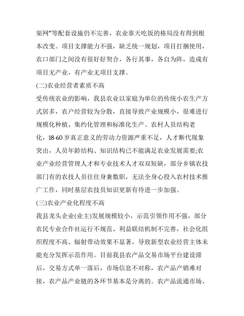 战略调研报告 乡村战略振兴调研报告(实用9篇)_第2页