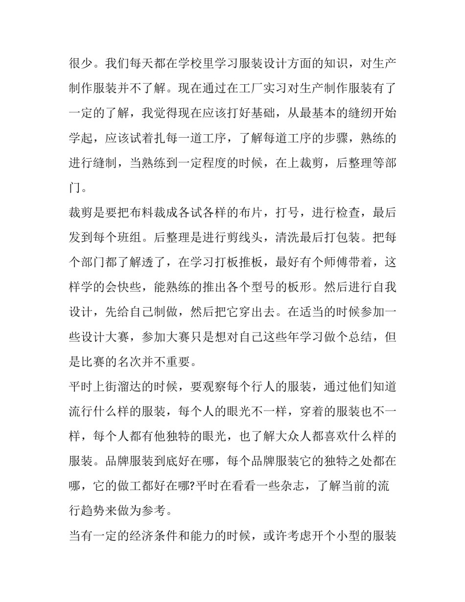 服装设计师工作计划目标 服装设计师工作计划(3篇)_第2页