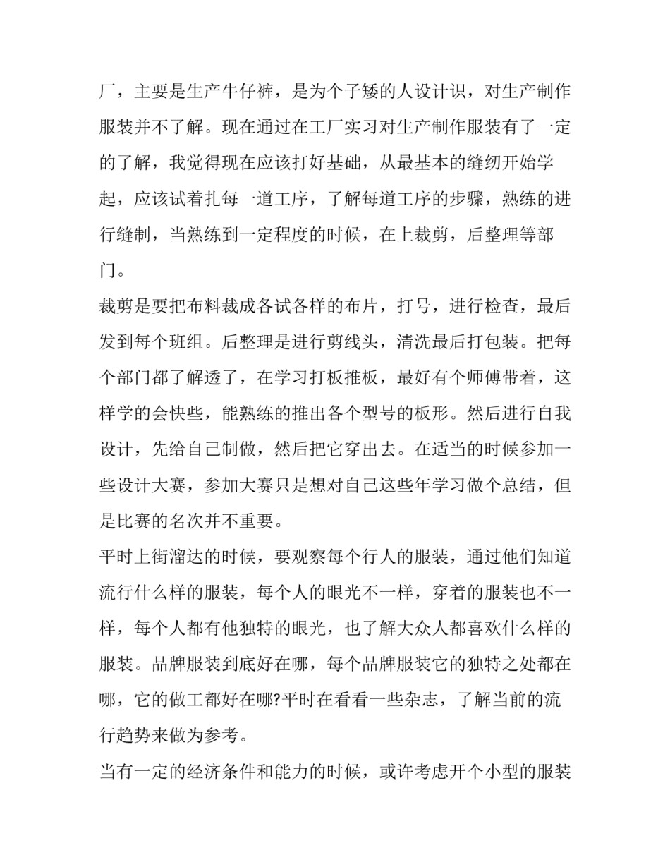 服装设计师工作计划目标 服装设计师工作计划(3篇)_第3页