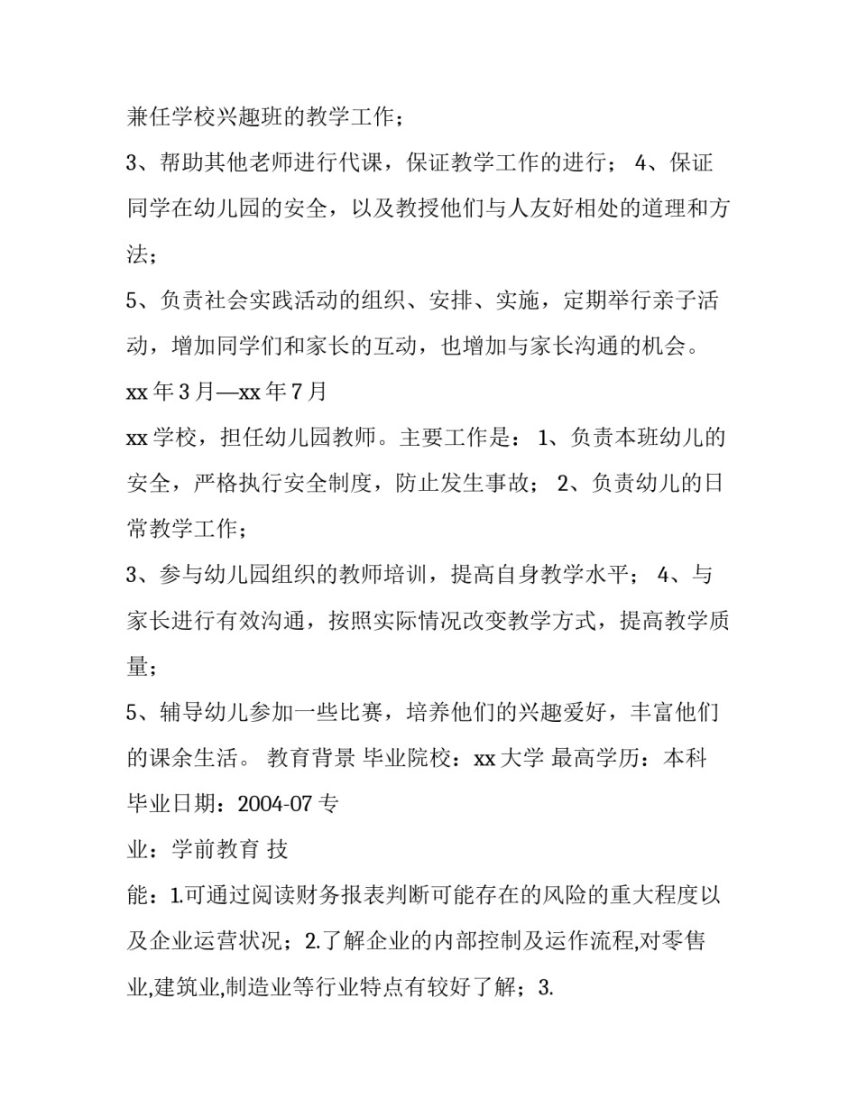 幼师个人简历怎么写_第3页