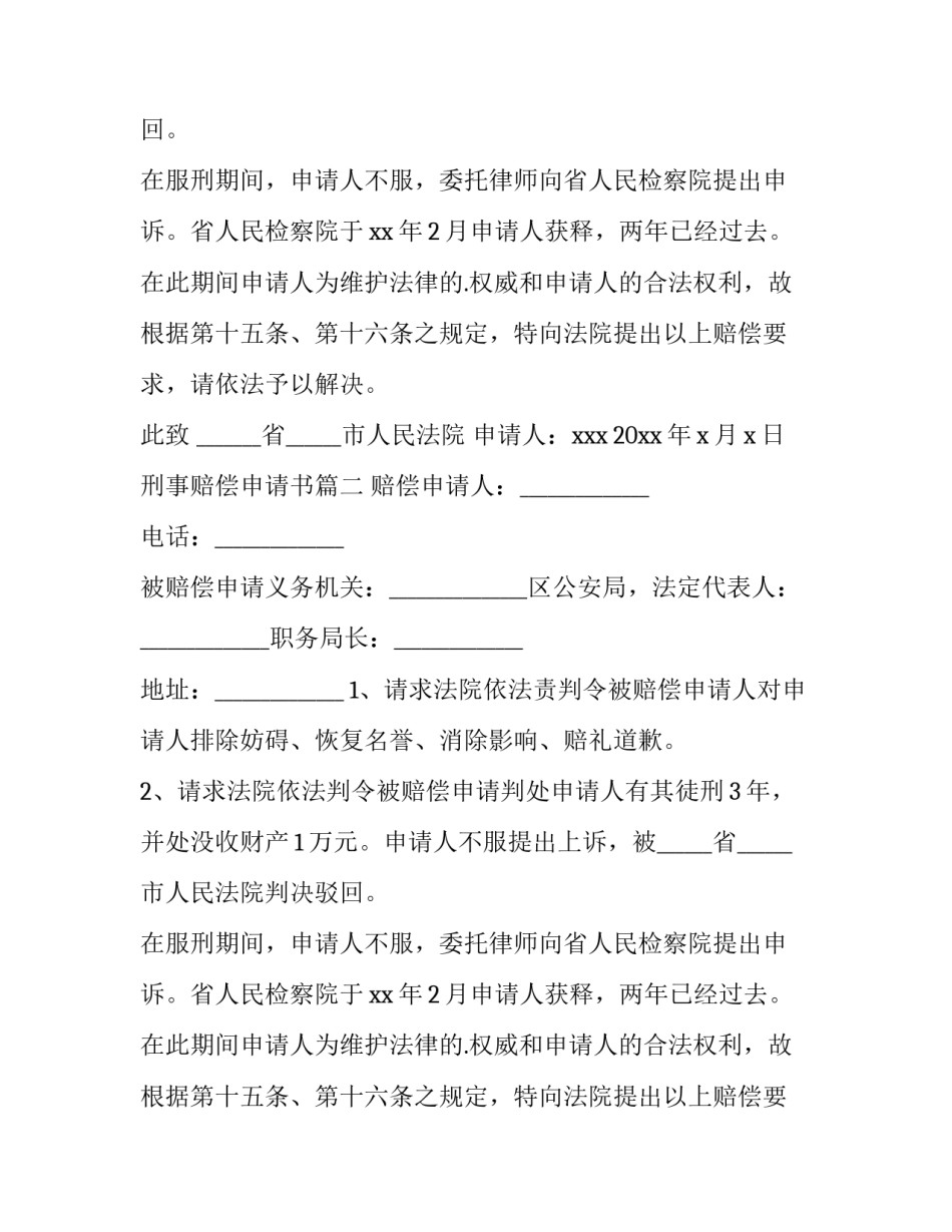 刑事赔偿申请书(4篇)_第2页
