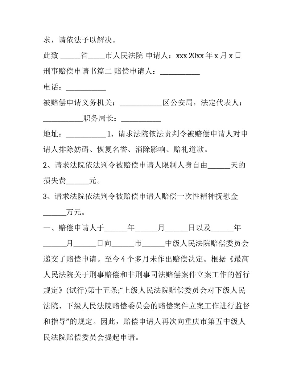 刑事赔偿申请书(4篇)_第3页