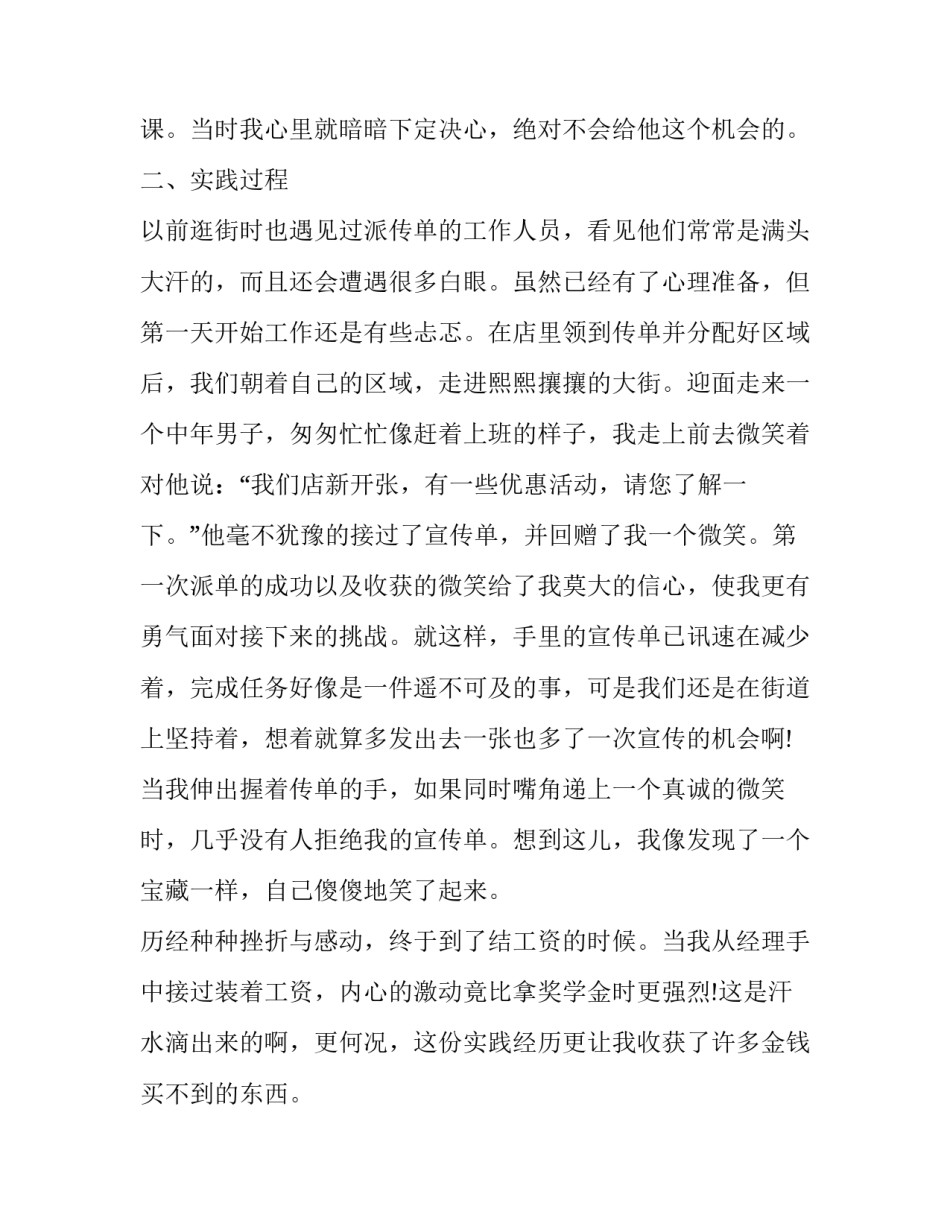 大学生派送单兼职实践报告_第2页