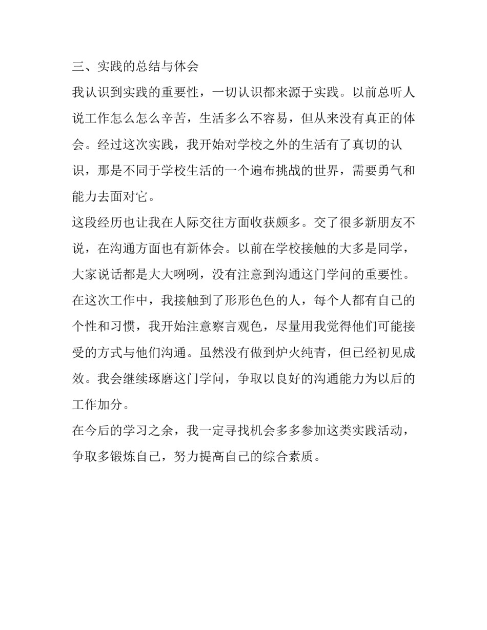 大学生派送单兼职实践报告_第3页