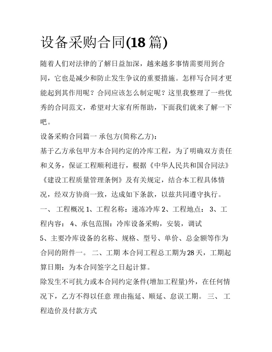 设备采购合同(18篇)_第1页