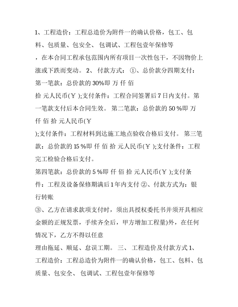 设备采购合同(18篇)_第2页