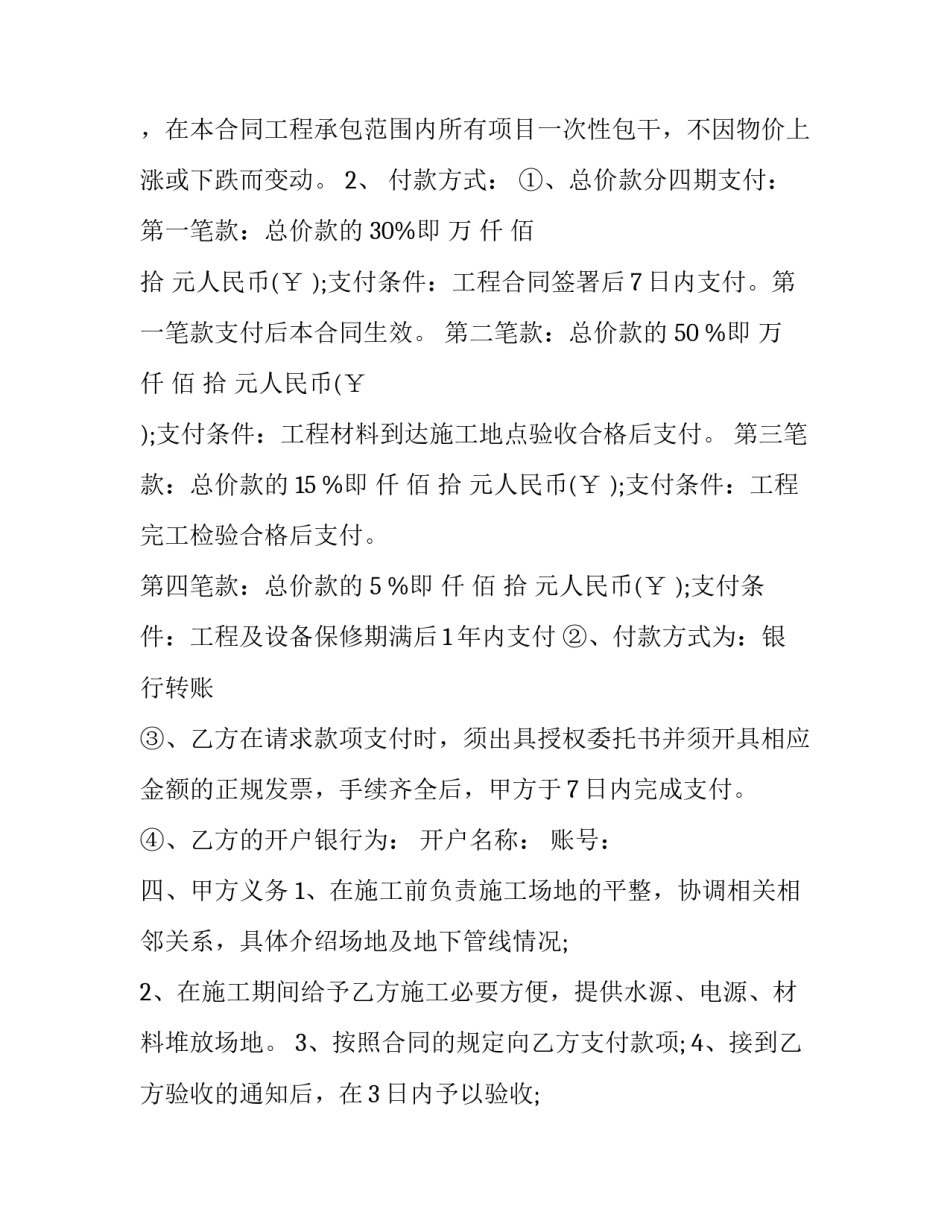 设备采购合同(18篇)_第3页