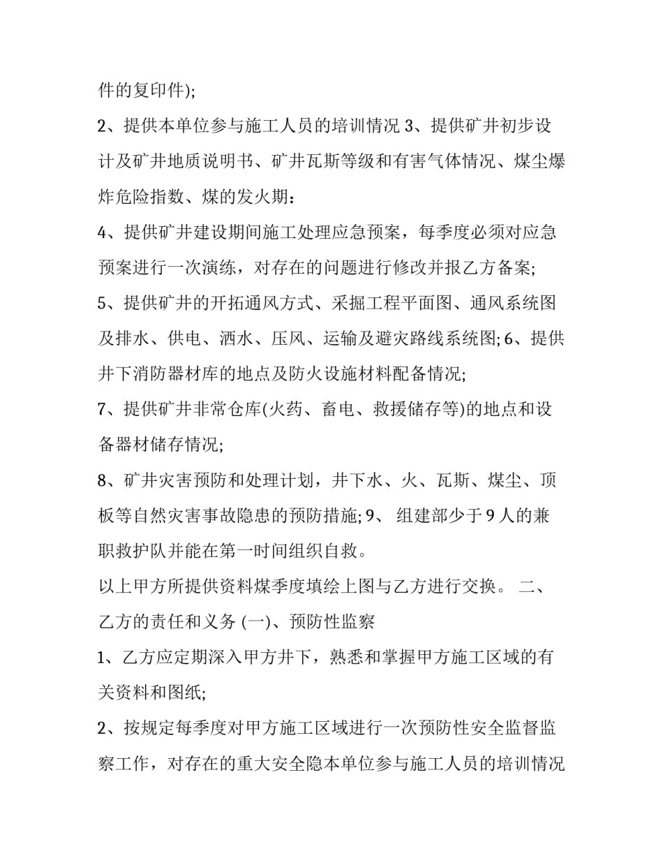 最新外卖平台商户入驻服务协议(三篇)_第2页