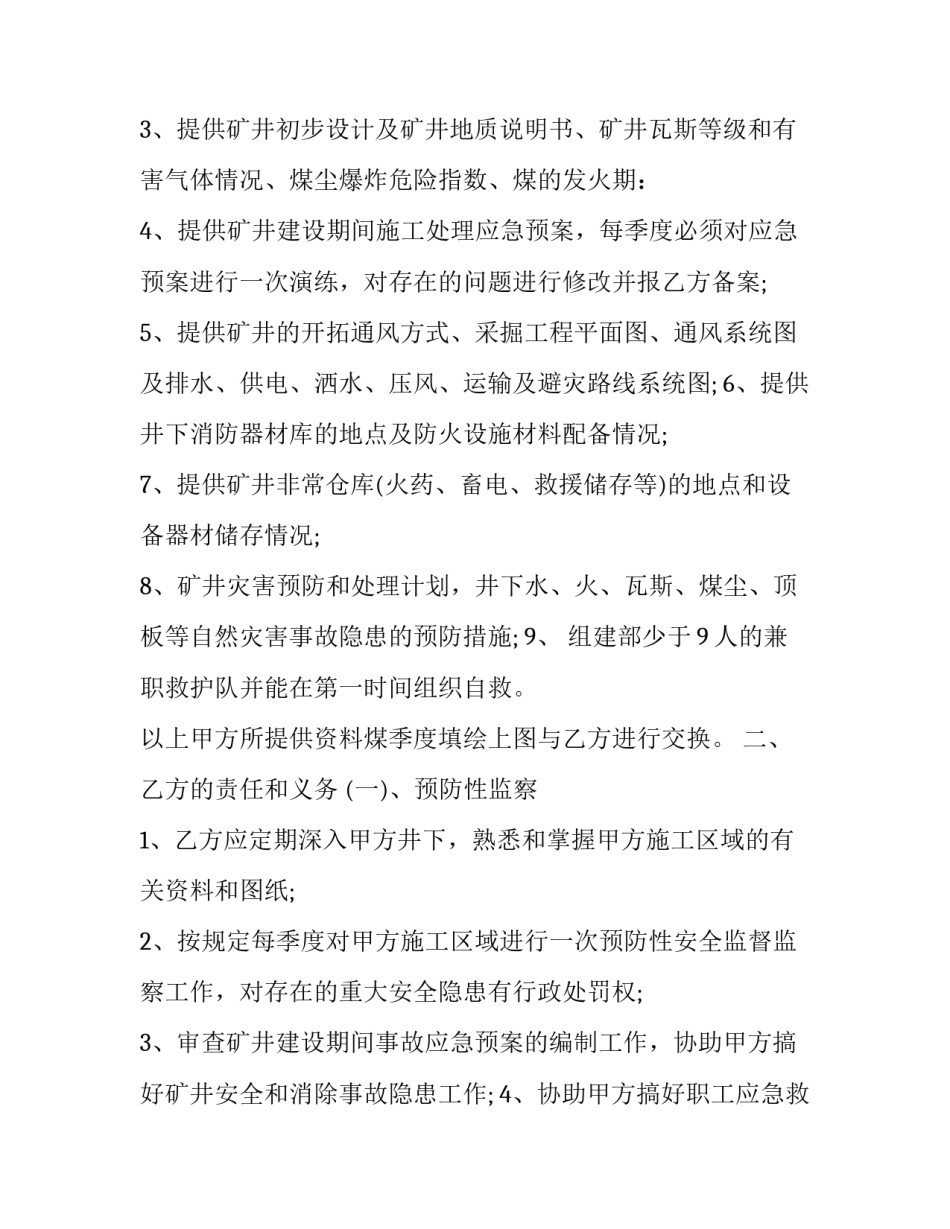 最新外卖平台商户入驻服务协议(三篇)_第3页