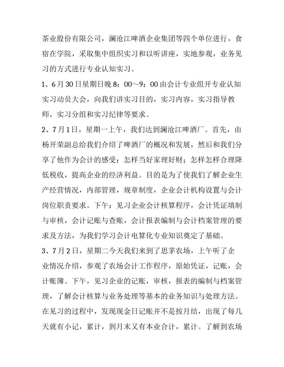 专业认识实习的报告模板_第3页