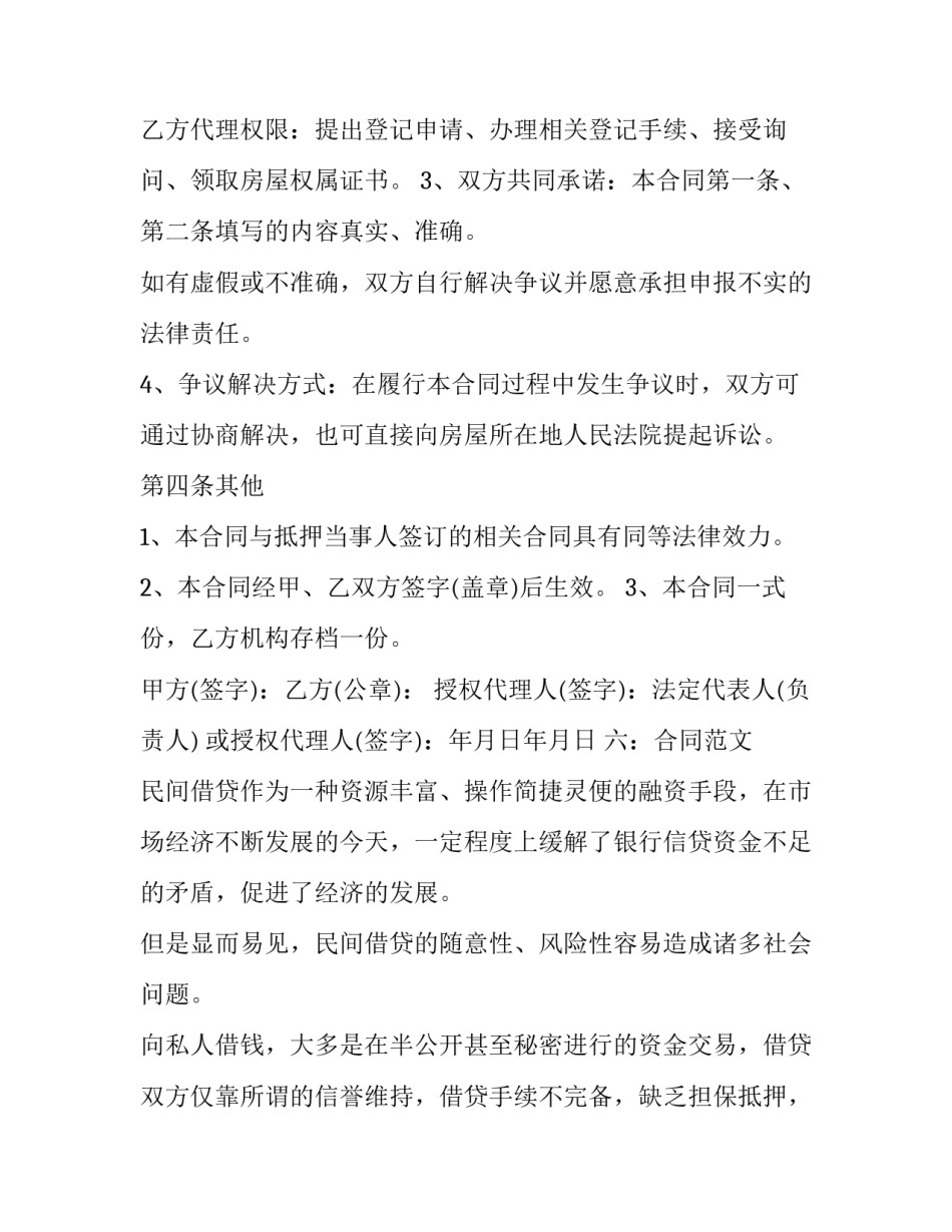 2023年南京市个人房屋抵押借款协议书 南京住房抵押贷款(二十篇)_第2页