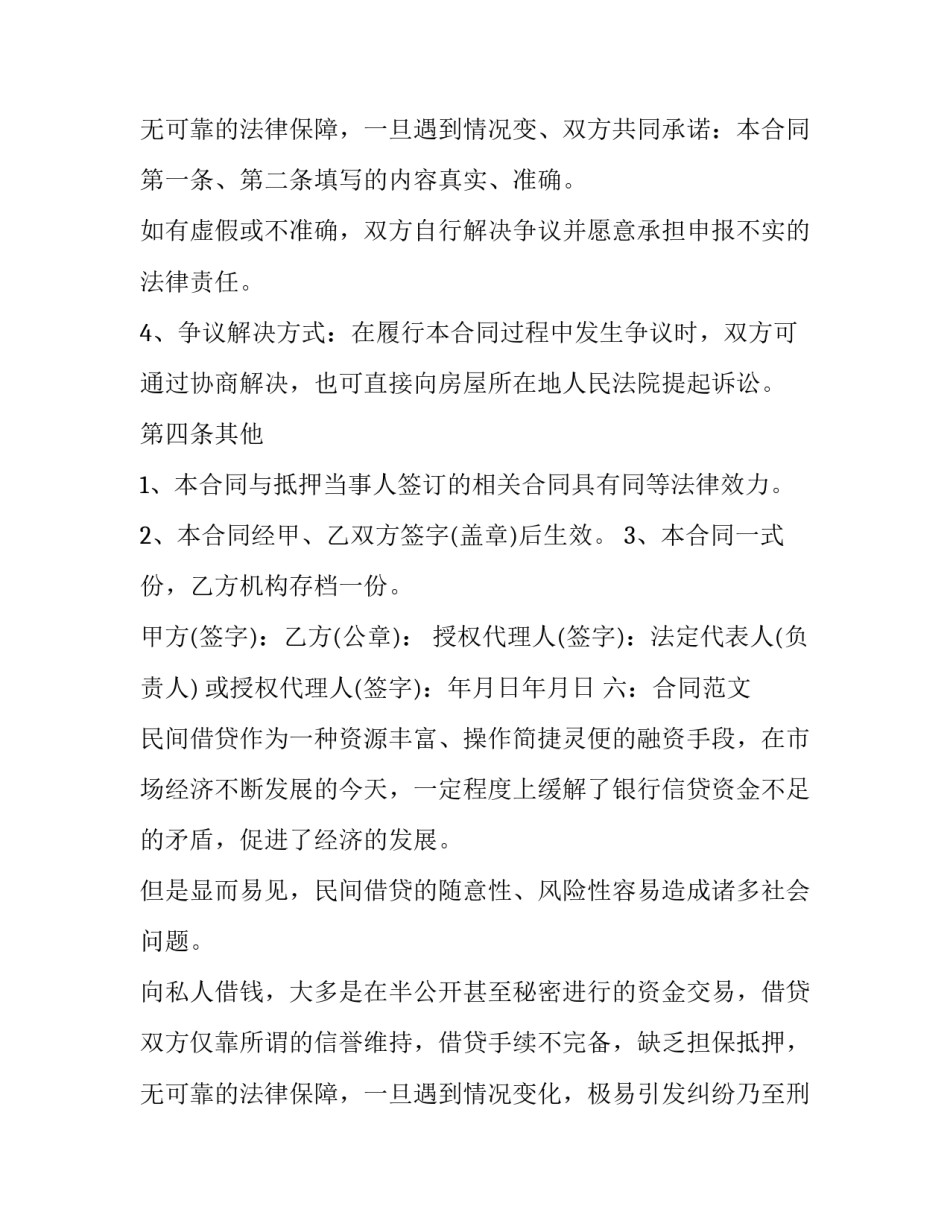 2023年南京市个人房屋抵押借款协议书 南京住房抵押贷款(二十篇)_第3页