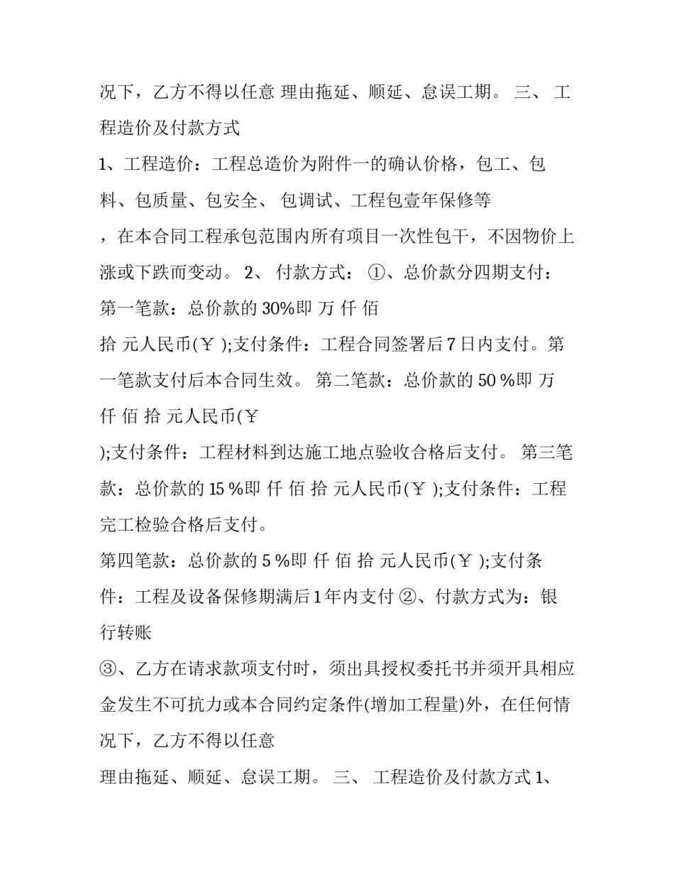 2023年美容设备采购合同(18篇)_第2页
