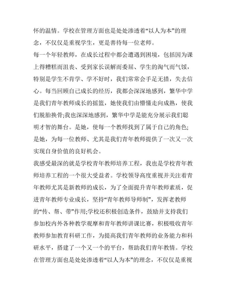 青年教师演讲稿(二十一篇)_第2页