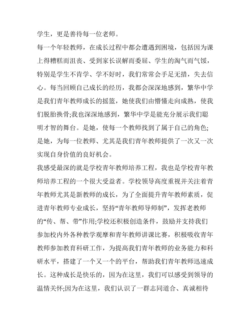 青年教师演讲稿(二十一篇)_第3页