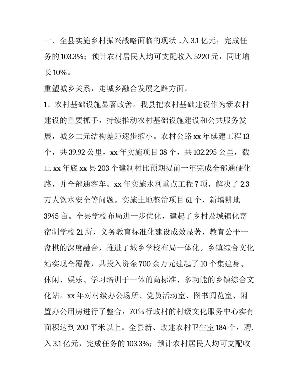 战略调研报告 战略调研报告共(优质12篇)_第2页