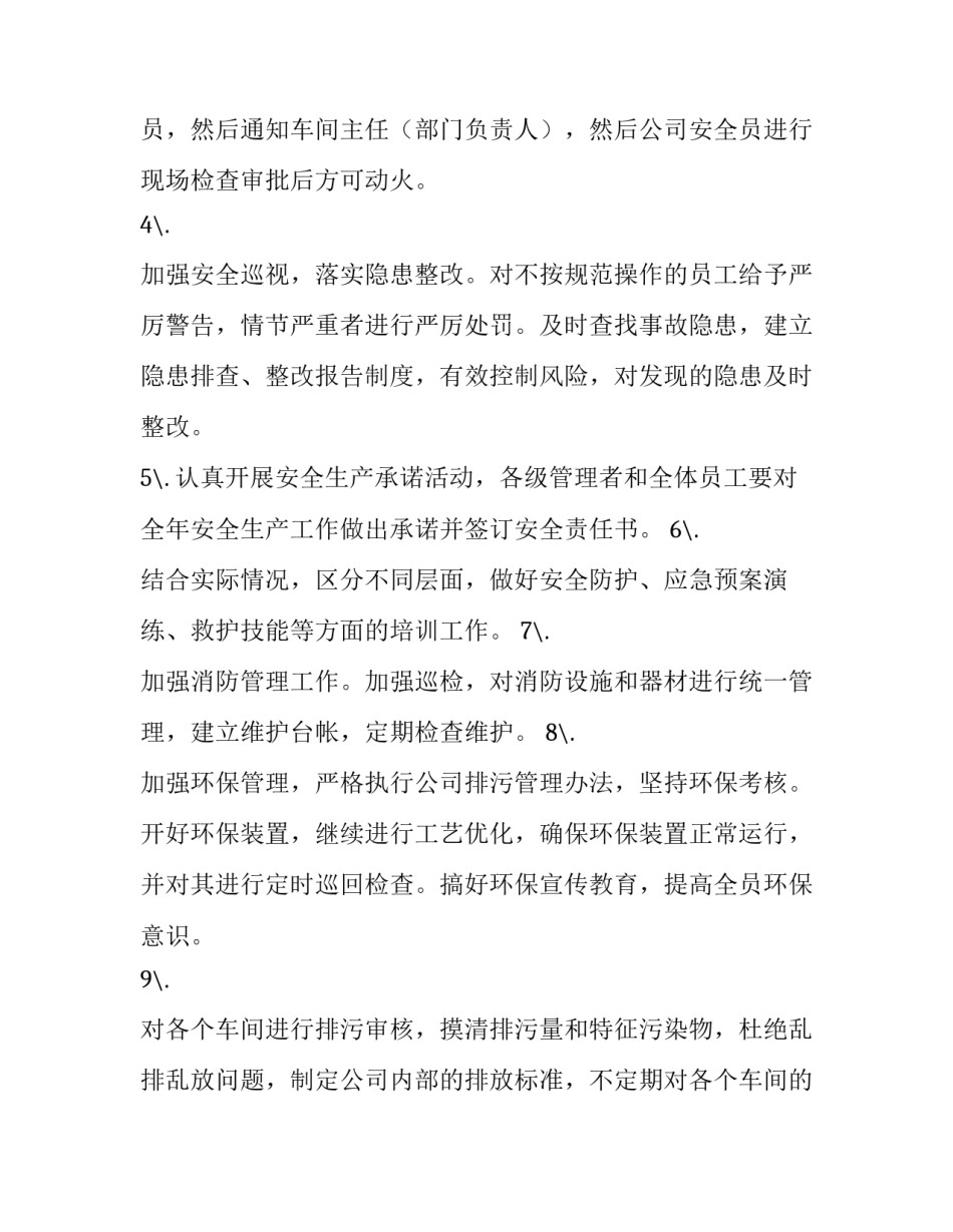 2023年安全环保工作计划宣贯(十五篇)_第2页