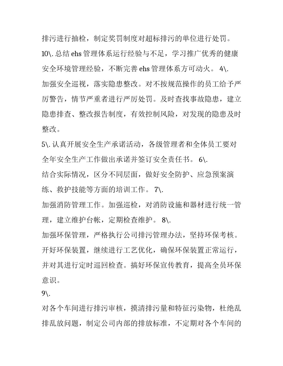 2023年安全环保工作计划宣贯(十五篇)_第3页