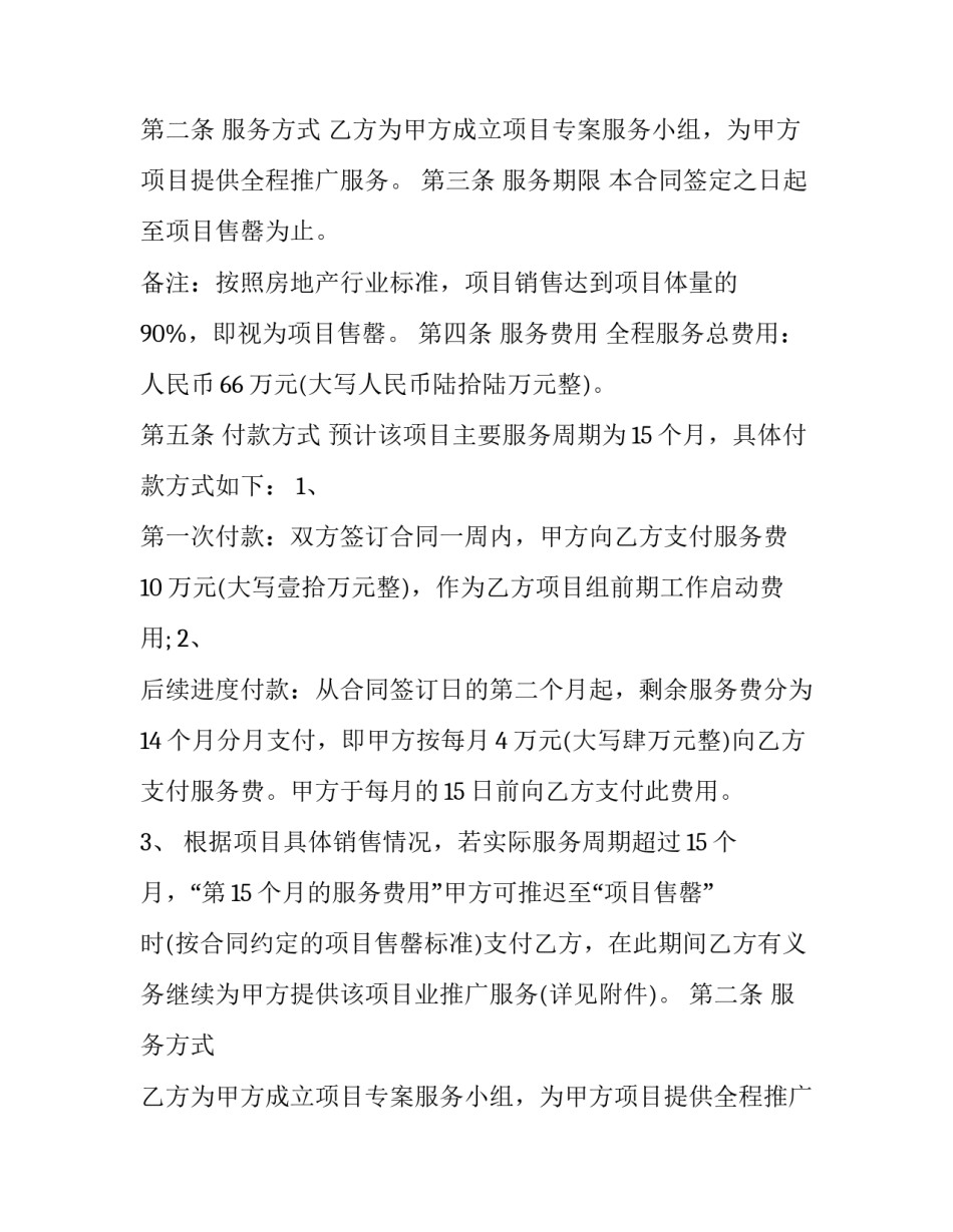 房地产宣传合同(四篇)_第2页