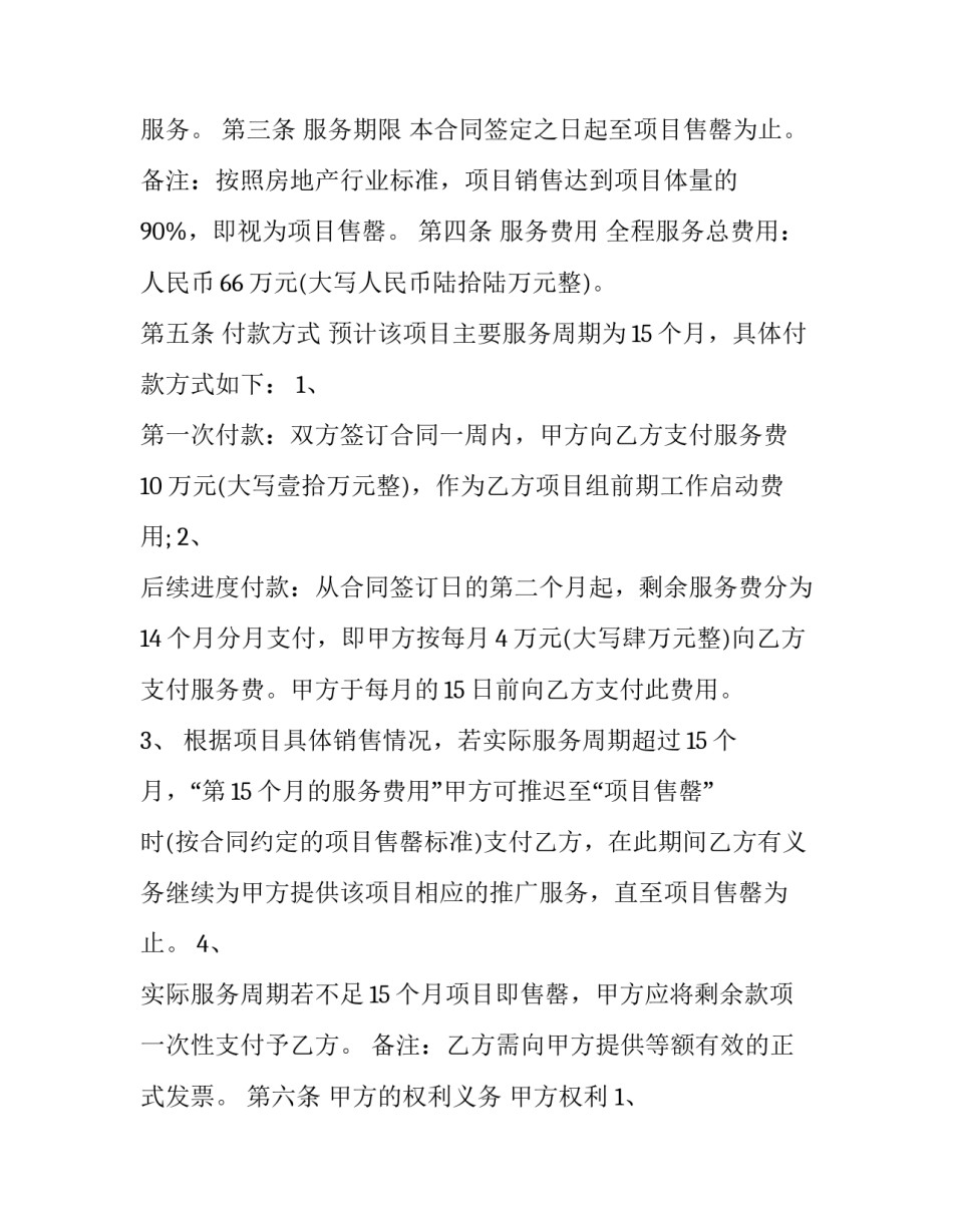 房地产宣传合同(四篇)_第3页