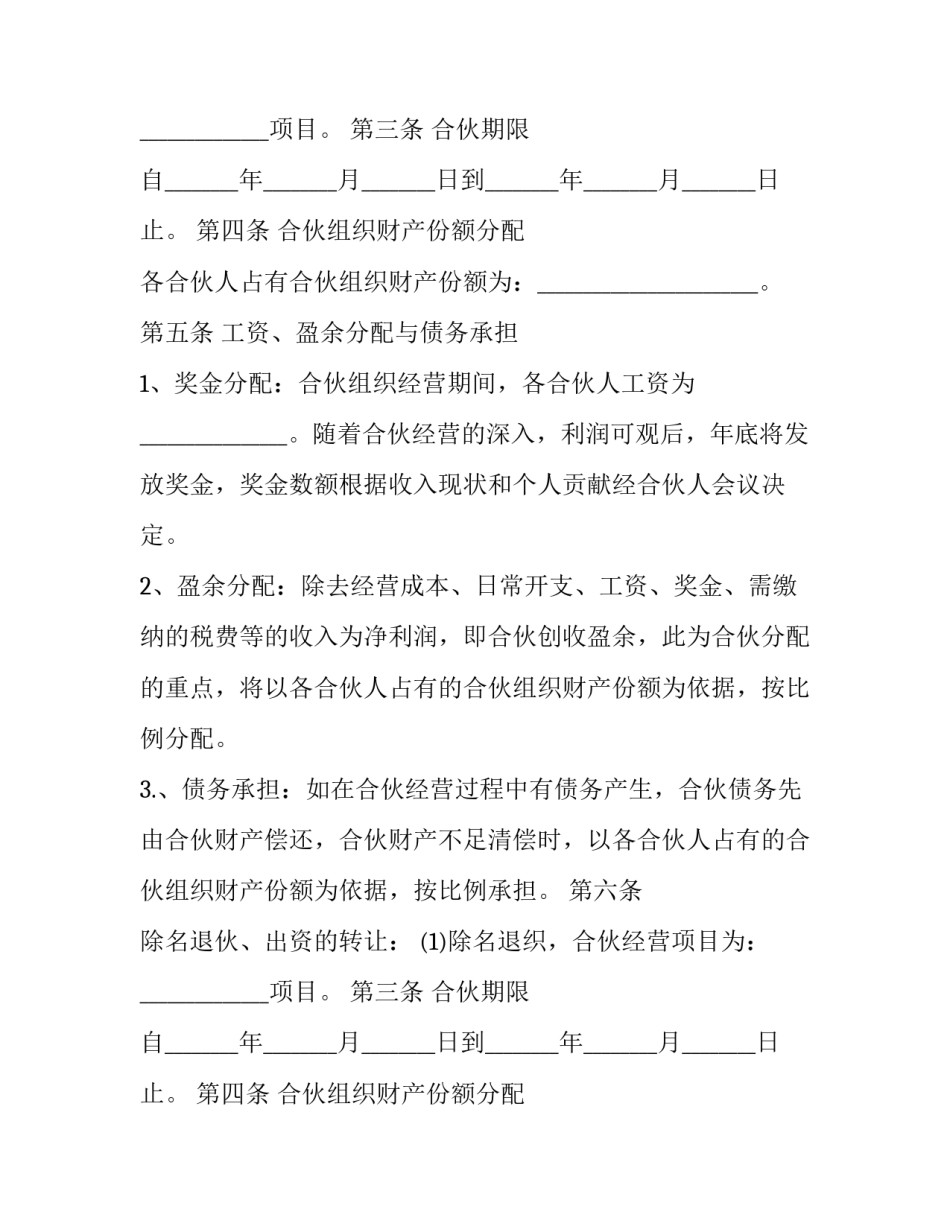 2023年三人合伙开店协议书(三篇)_第2页