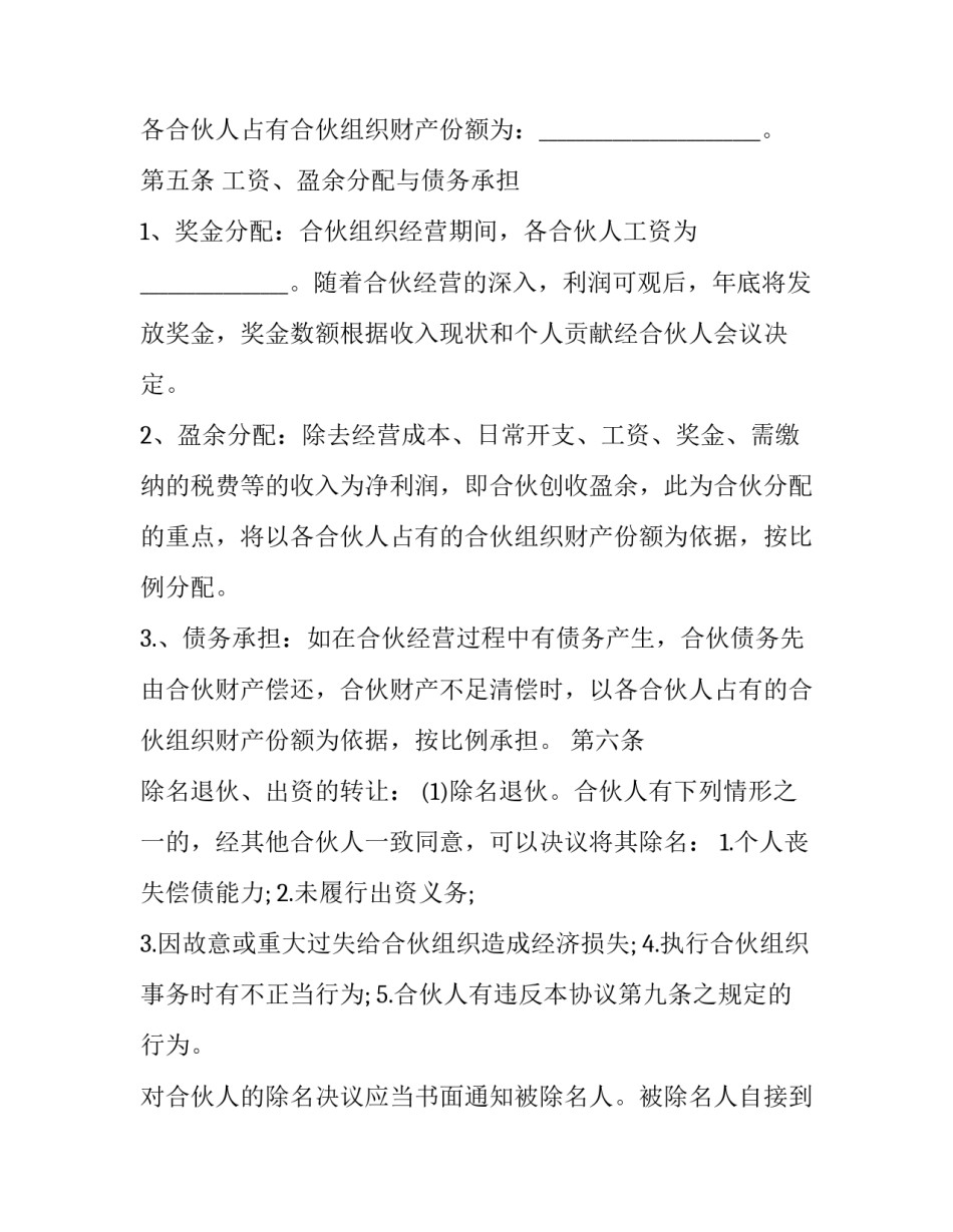 2023年三人合伙开店协议书(三篇)_第3页