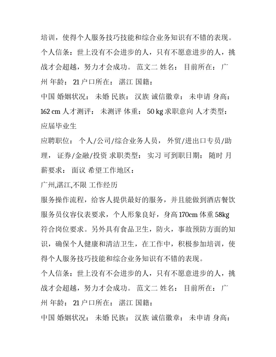 两篇综合业务人员个人简历_第2页
