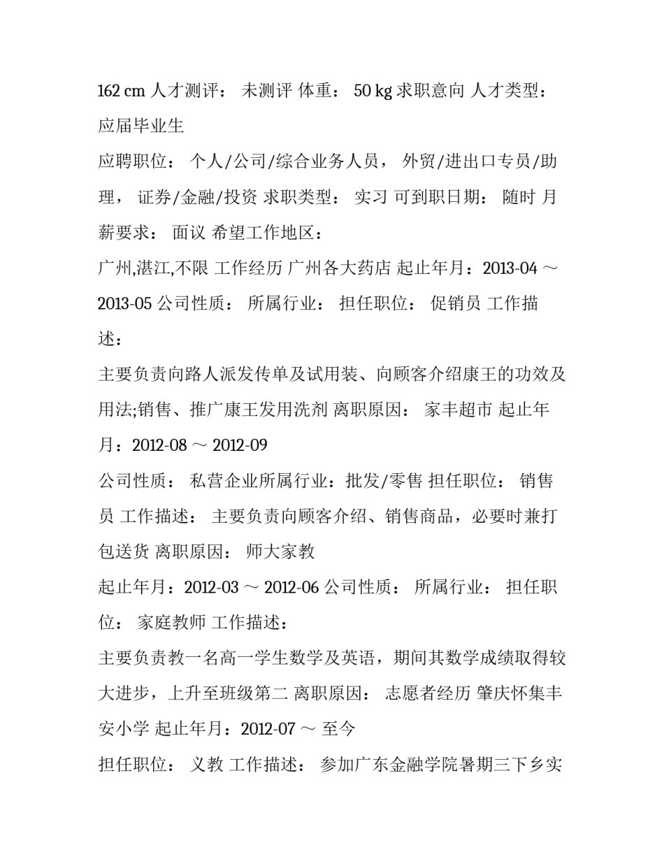 两篇综合业务人员个人简历_第3页