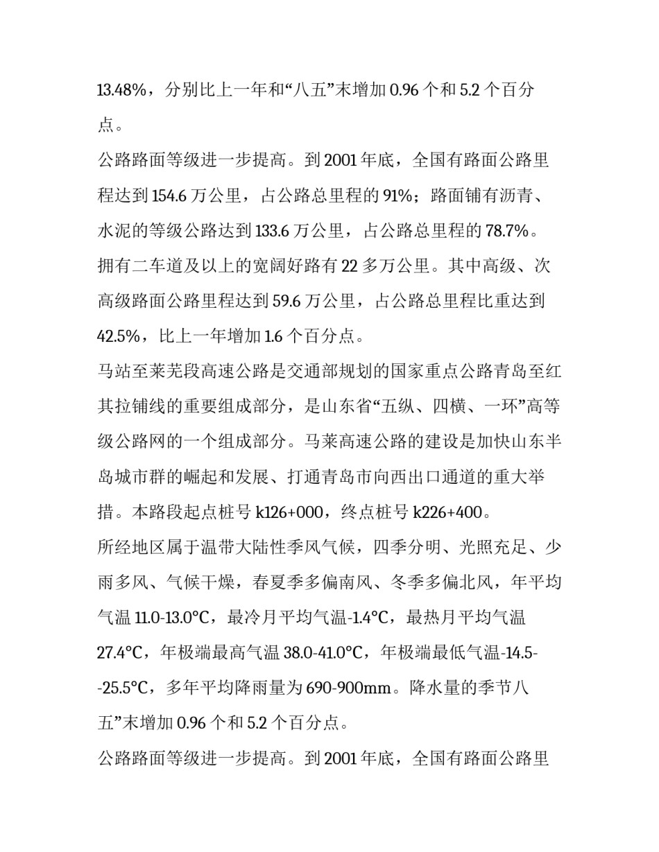 2023年道路毕业设计开题报告课题来源(九篇)_第2页