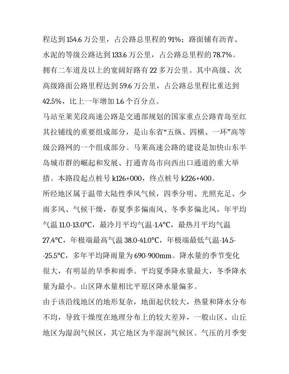 2023年道路毕业设计开题报告课题来源(九篇)_第3页