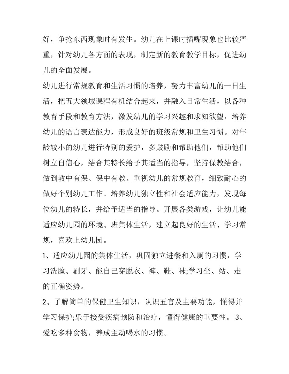 小班个人计划表 小班的个人计划100字(七篇)_第2页
