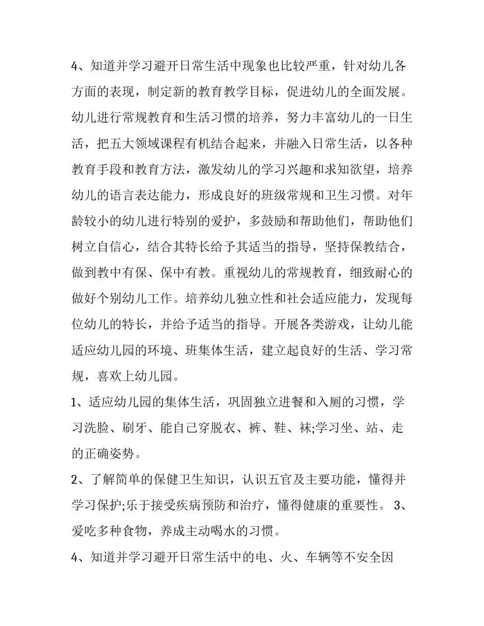小班个人计划表 小班的个人计划100字(七篇)_第3页