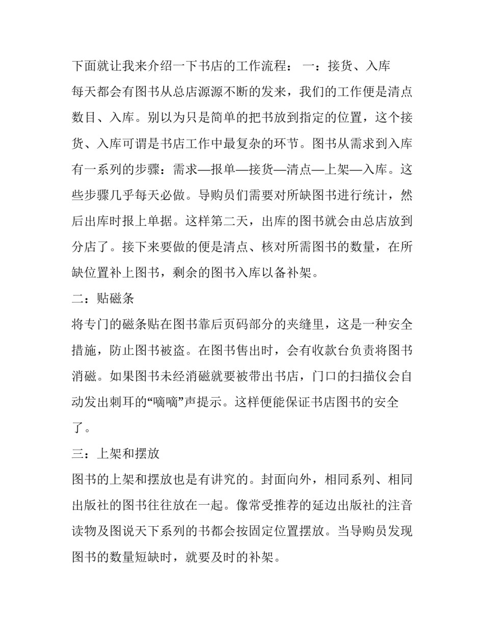 寒假书店导购员社会实践报告参考_第2页