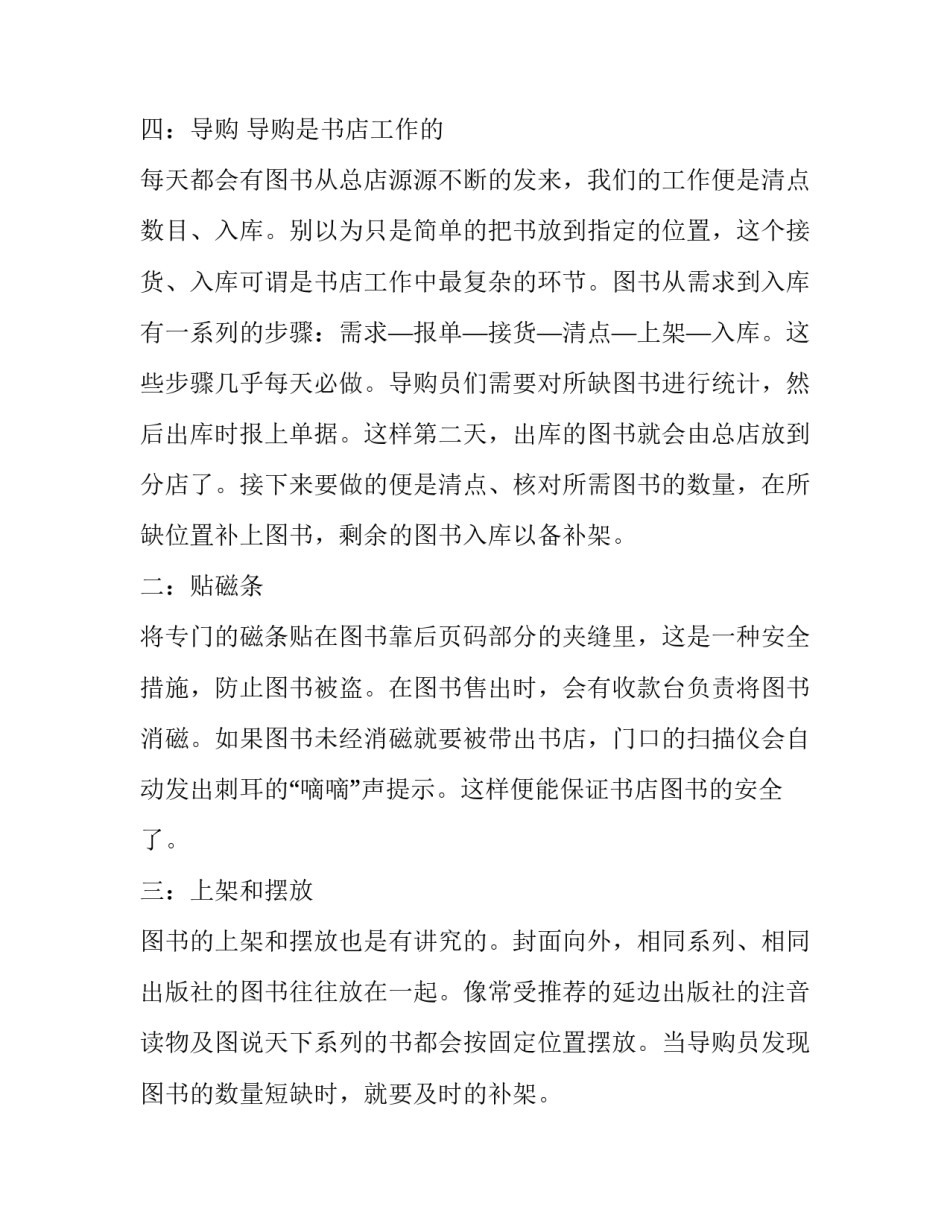 寒假书店导购员社会实践报告参考_第3页