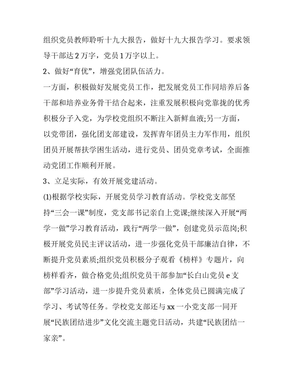 最新小学校长述职述廉报告德能勤绩廉(5篇)_第2页