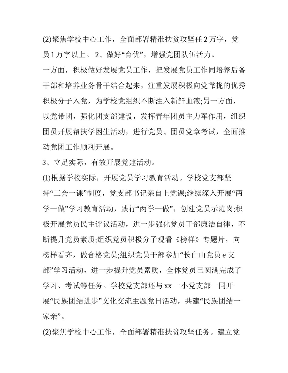 最新小学校长述职述廉报告德能勤绩廉(5篇)_第3页