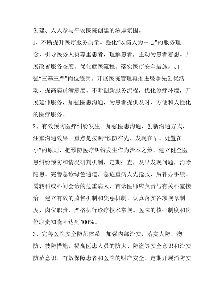 平安医院工作总结 平安医院工作总结会议记录(15篇)_第2页
