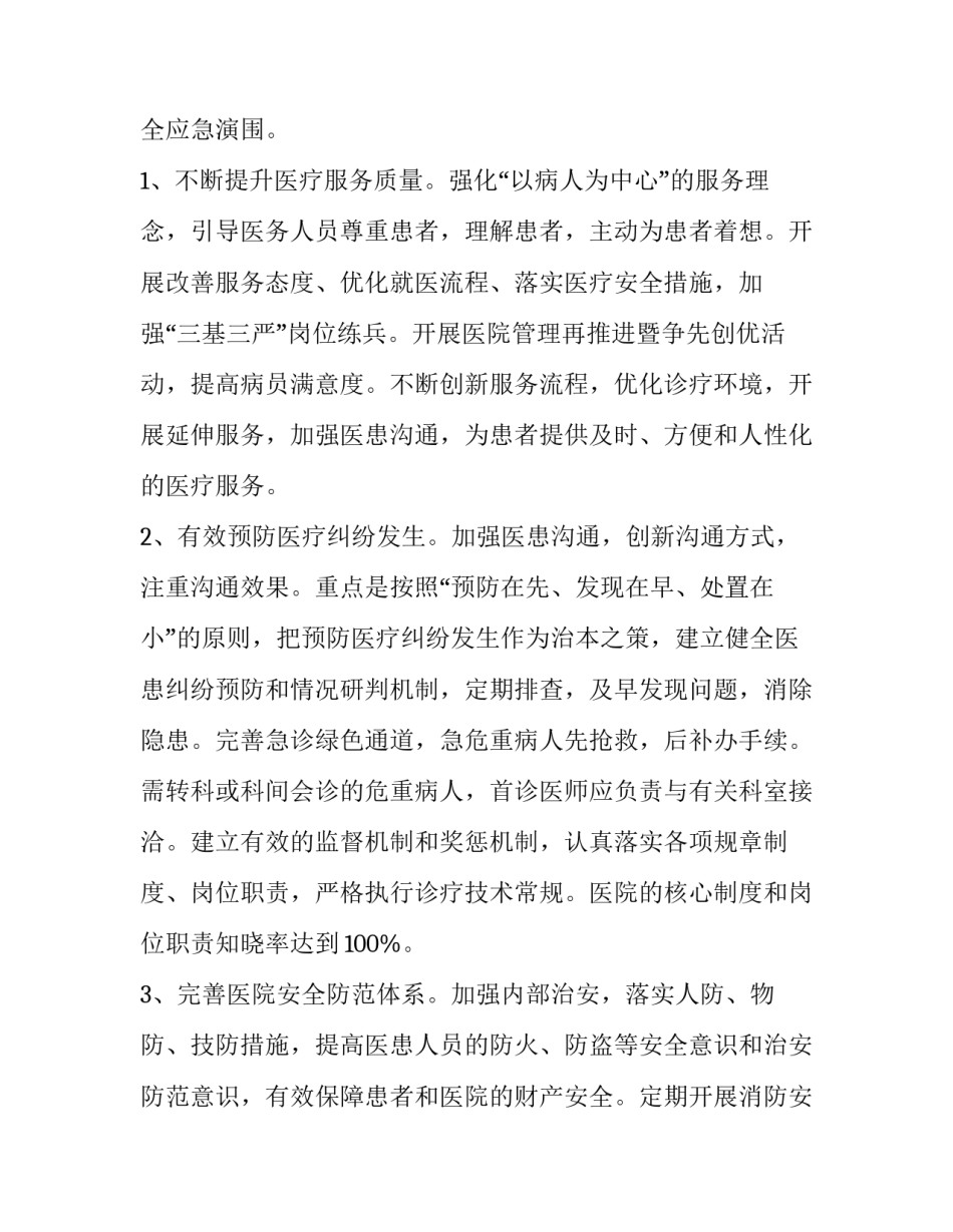 平安医院工作总结 平安医院工作总结会议记录(15篇)_第3页