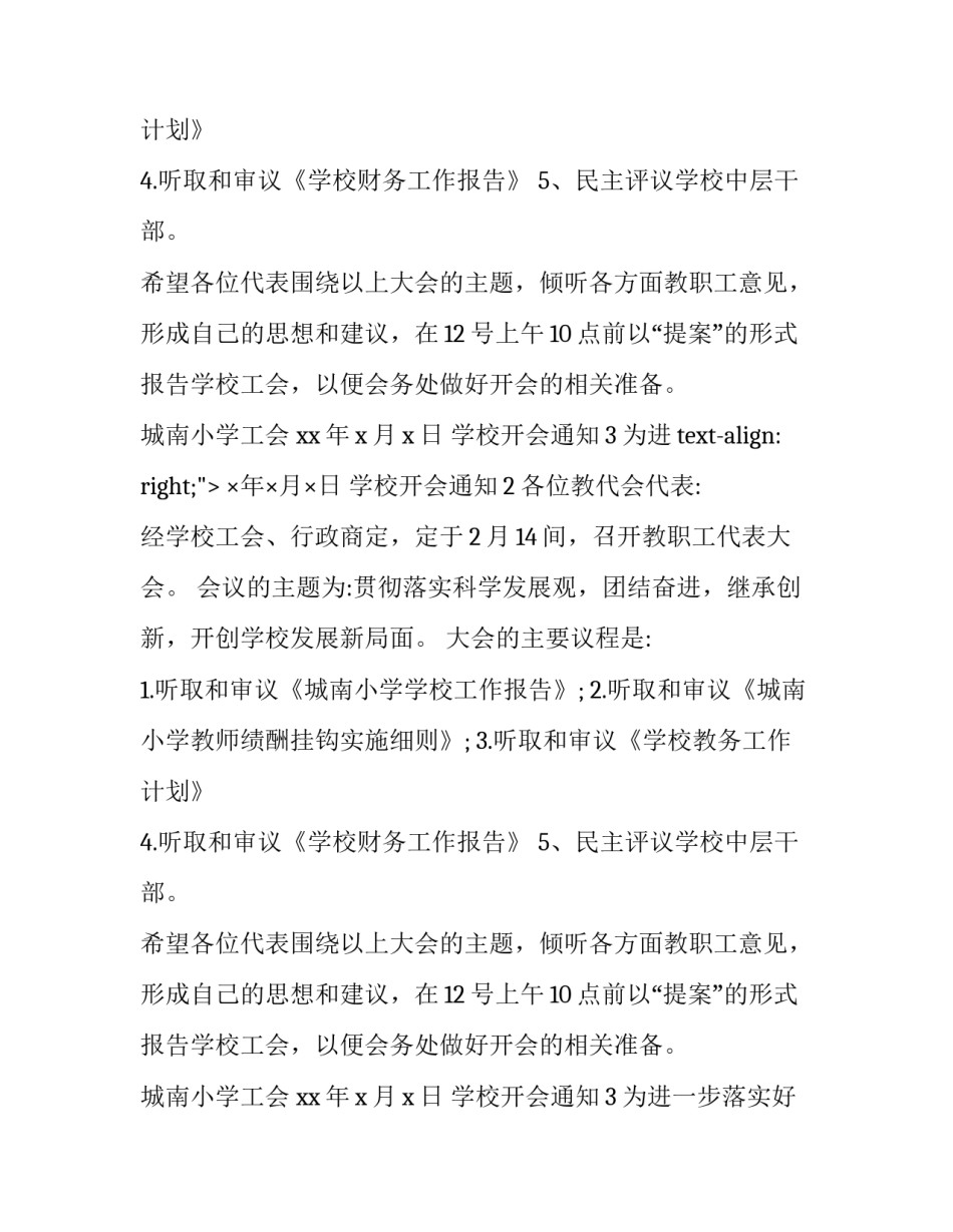学校开会通知_第2页