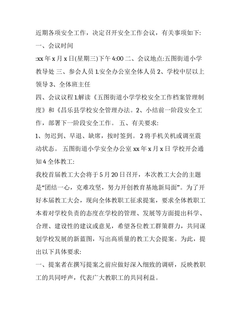 学校开会通知_第3页