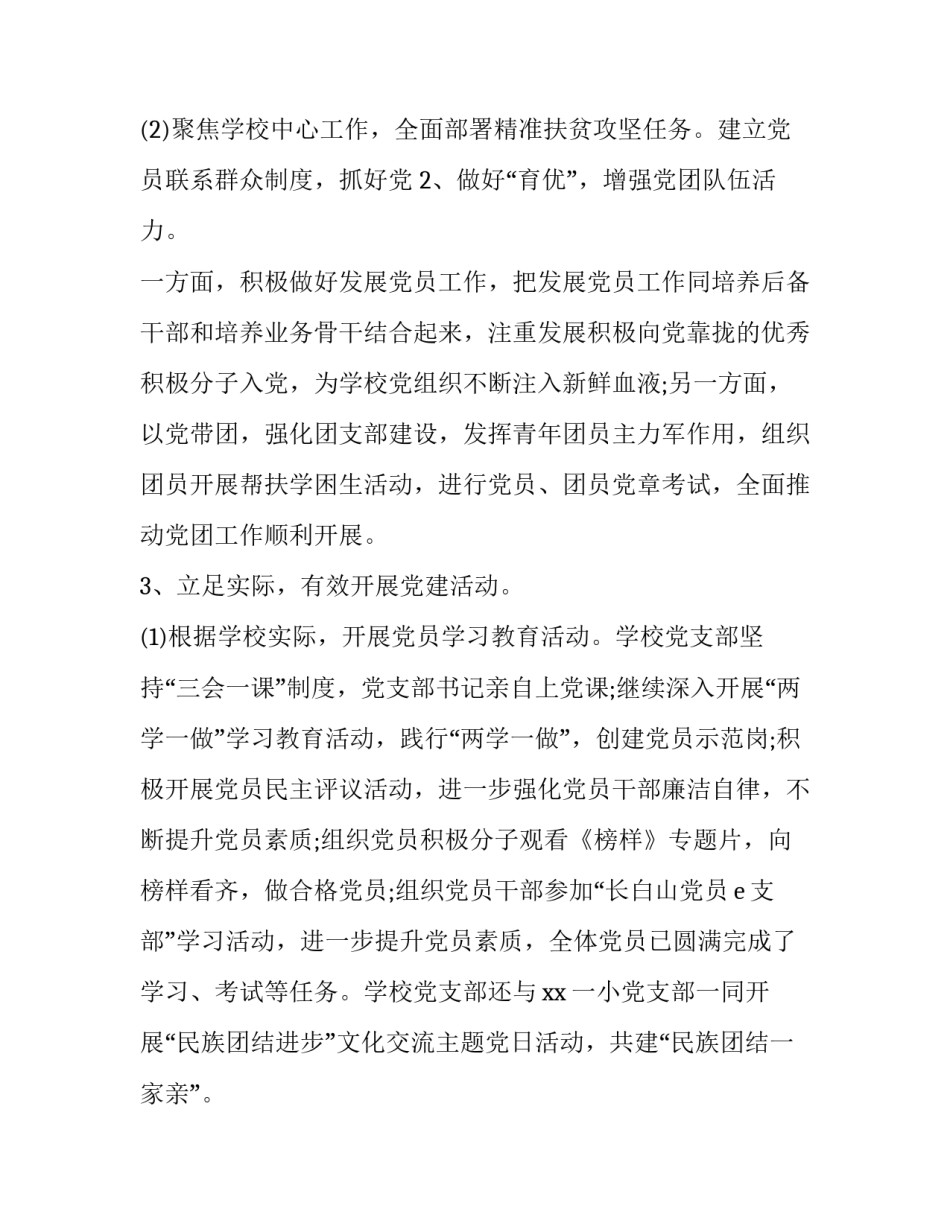 小学校长述职述廉报告材料(5篇)_第3页