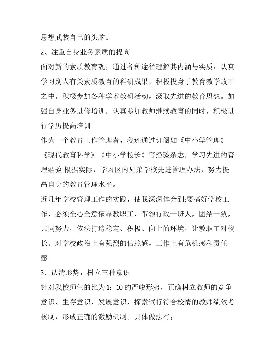 最新小学校长述职述廉报告开头(5篇)_第2页